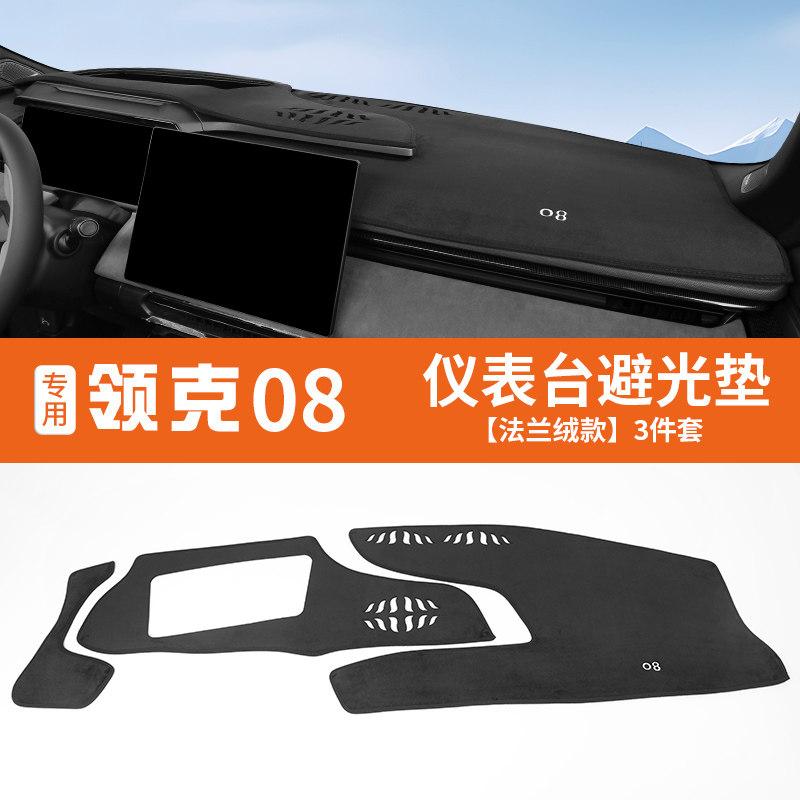 Fit For Lynk & Co 08 Dashboard Anti‑Glare Mat Center Console Sun Shade Heat Insulation Pad Interior Decor Car Accessories