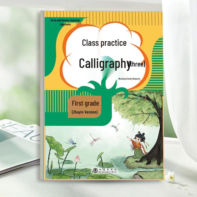 First Grade Character Practice Sheets: Upper & Lower Volumes with Pinyin for Universal Chinese Learning