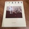 [USED] Tsuke Yoshiharu Selected Works Hardcover
