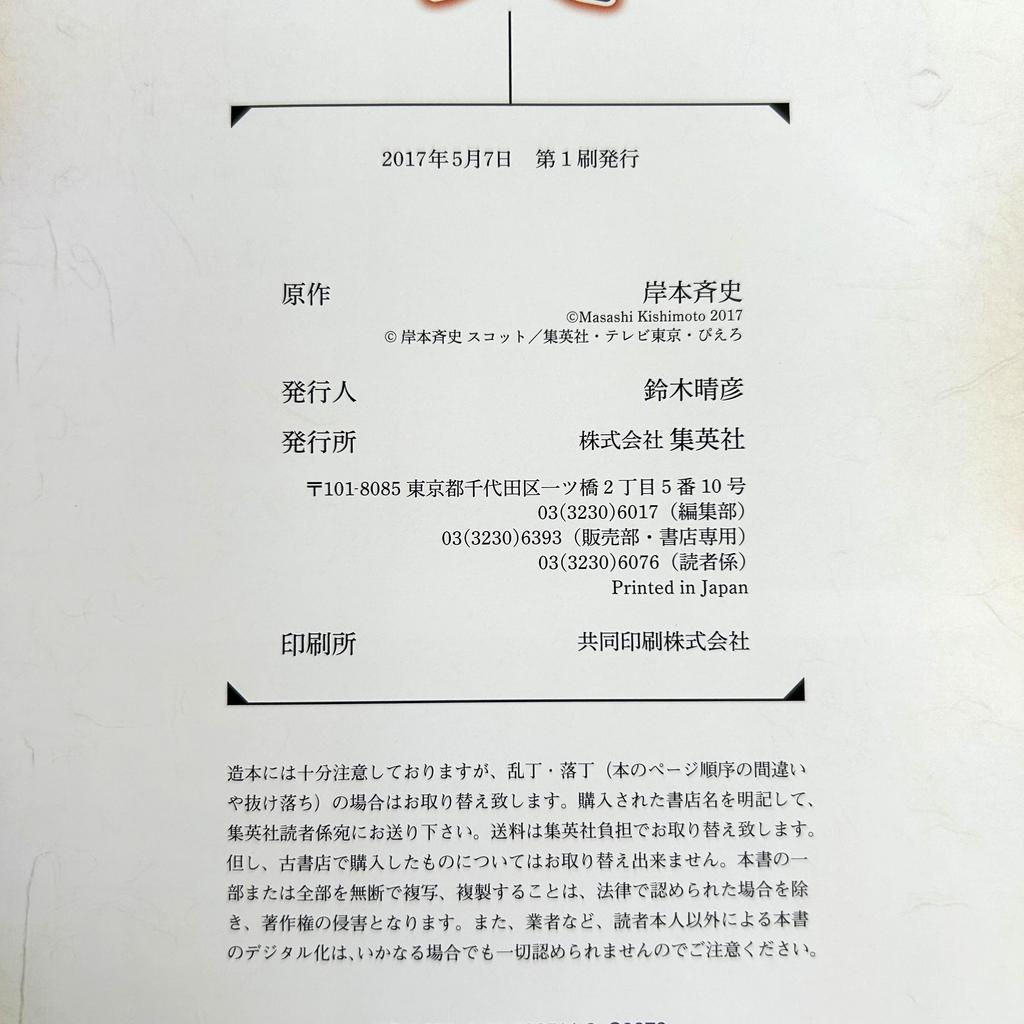 Naruto The Animation Chronicle TEN Japanese Illustration Art Book with OBI 2017 1st Print Like New