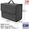 akindou Car Trunk Storage Set of with Felt and Boxes, 2, Handles, Material, Foldable, Non-Slip (Dark Gray, 352030cm)