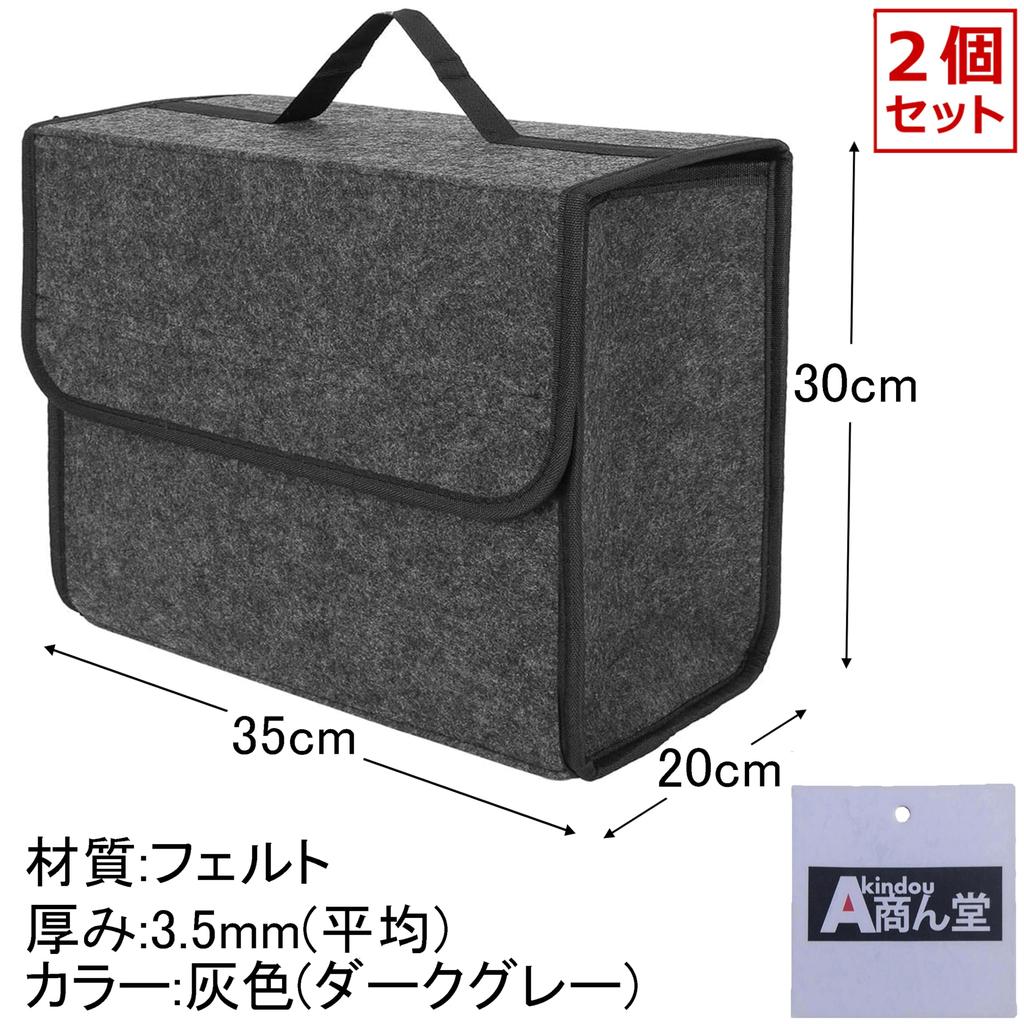 Akindou Car Trunk Storage Set of with Felt and Boxes, 2, Handles, Material, Foldable, Non-Slip (Dark Gray, 352030cm)