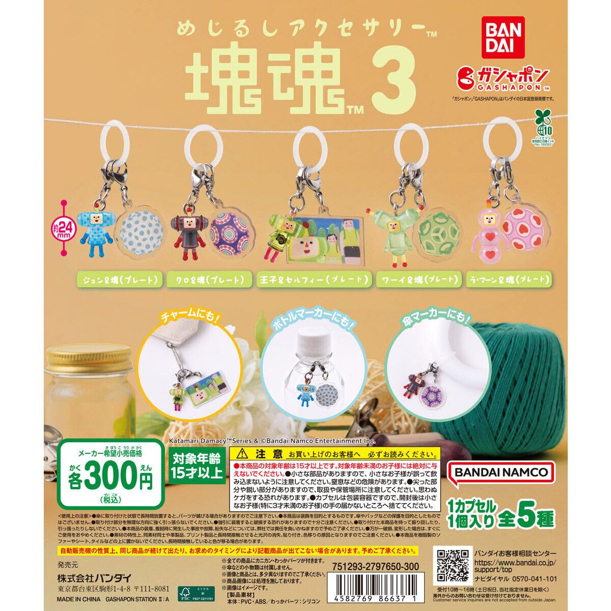 Marker Accessories Katamari Damacy 3 Complete Set of 5 Types (Gacha)