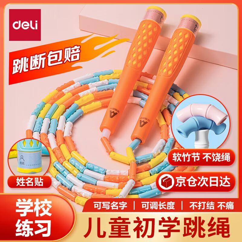 Deli Exam Training Bamboo Segment Skipping Rope