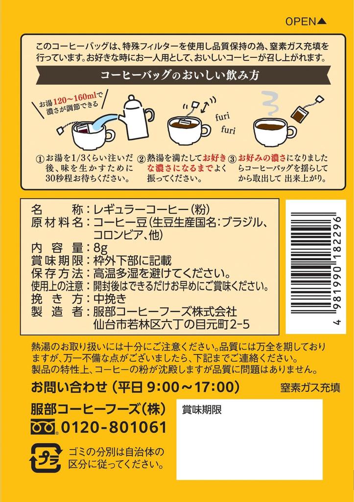 Hattori Coffee Foods Hattori Coffee Special Mellow 8g x 20 Bags Bags, Blend, Flavor,