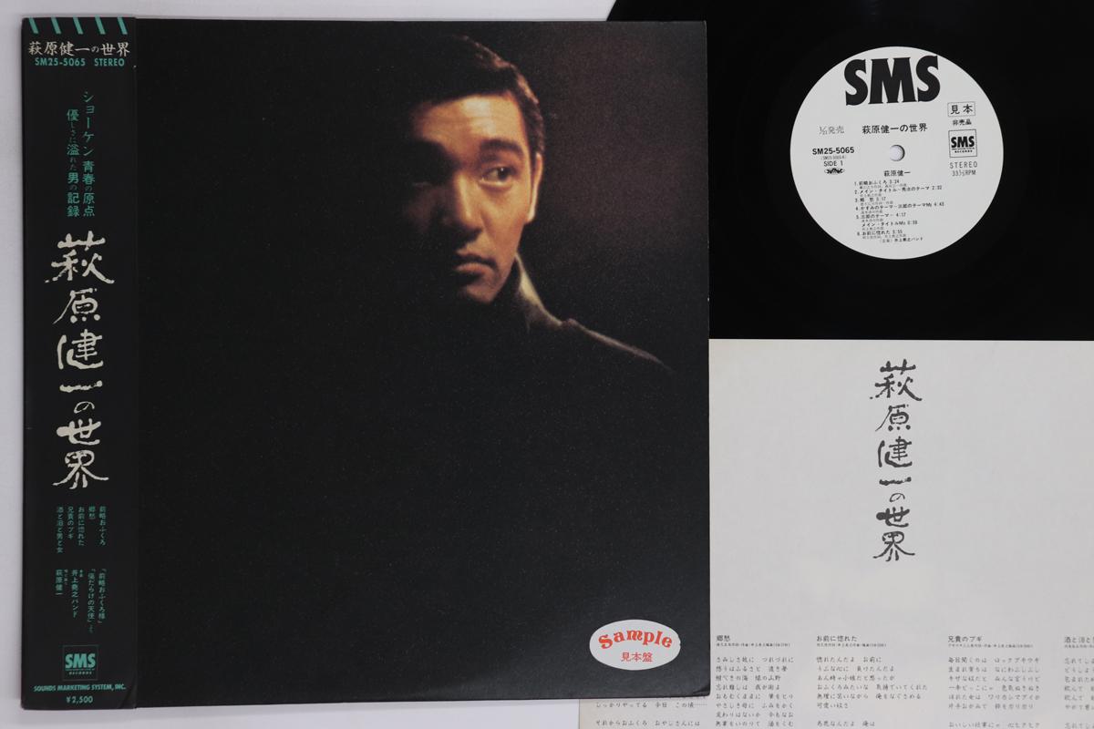 

LP Record KENICHI HAGIWARA - Kenichi Hagiwara No Sekai SM255065PROMO SMS Japan Obi Japanese Enka/Traditional Used