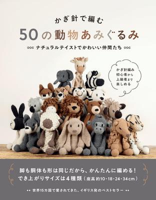 Crochet 50 Animal Amigurumi - Cute Friends with a Natural Taste
