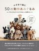 Crochet 50 Animal Amigurumi - Cute Friends with a Natural Taste