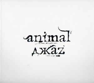 

CD ANIMAL JAZ - Animal Jazz SZCD724611 Kapkan Records 2011 Russia Rock Used