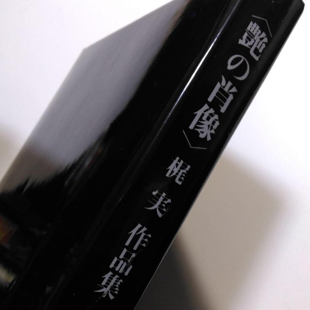 [USED] "Portrait of Elegance" A Collection of Kaji Minoru's Works