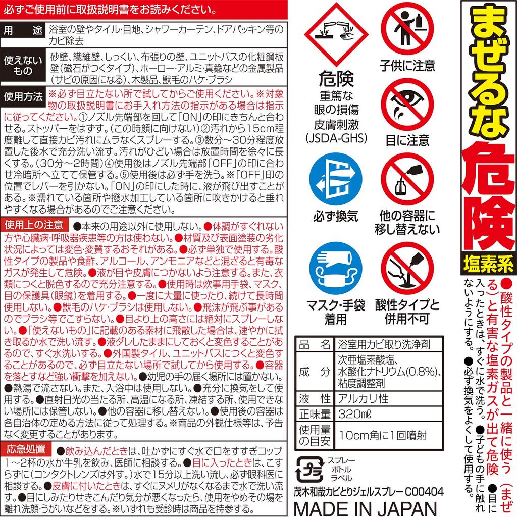 Kazuya Mogi Bathroom Mold Removal Gel 320ml to walls without Spray, (Adheres dripping)