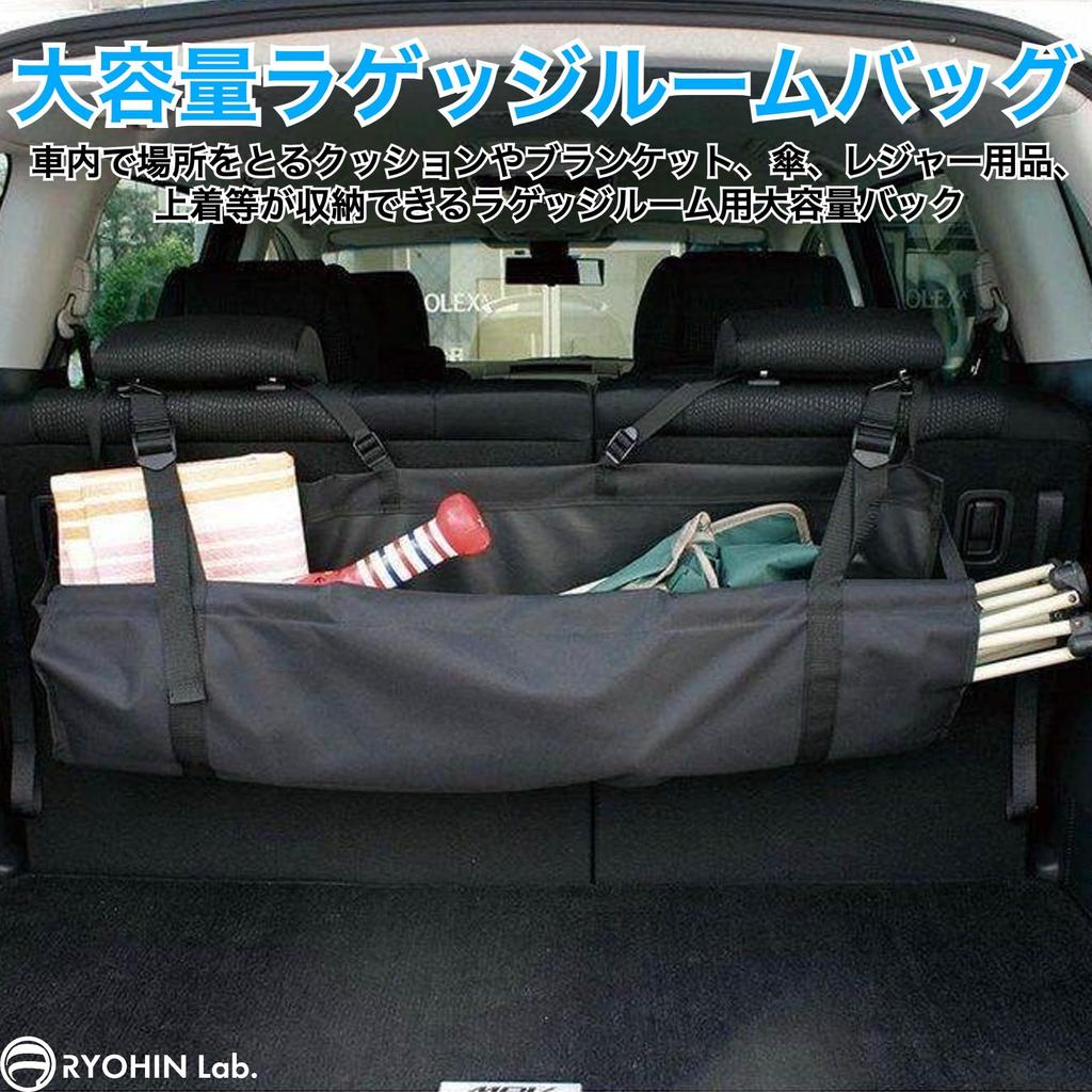 RYOHIN Luggage Room Car Storage Large Car Convenient Rear Seat Easy Headrest 1 Piece Lab. Bag, Bag, Capacity, Accessories, Goods, Specific,