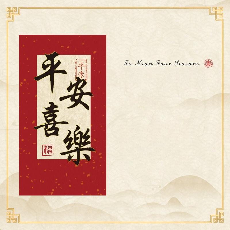 

Fu Nuan Four Seasons Chinese Style Airplane Box Sealing Sticker Text Sealing Sticker Ins High-value Hand Account Sticker
