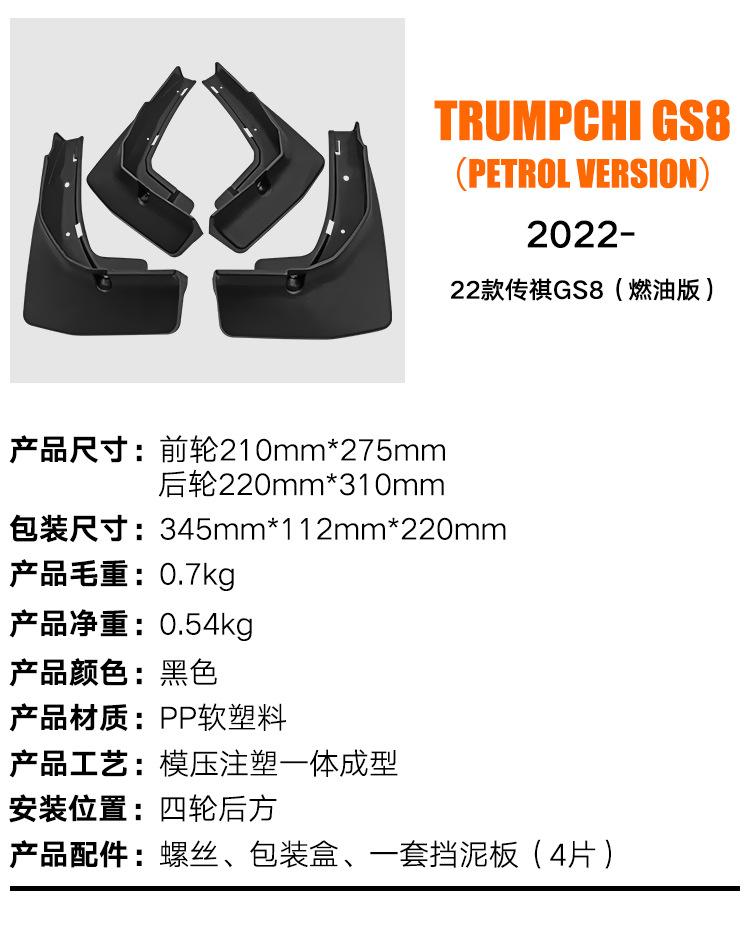 Geeignet für Trumpchi Trumpchi Gs8 2022 Kraftstoffversion Auto Kotflügel Pico-Fliese, modifiziert