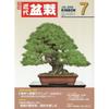 Monthly Modern Bonsai July 2026 Edition Magazine