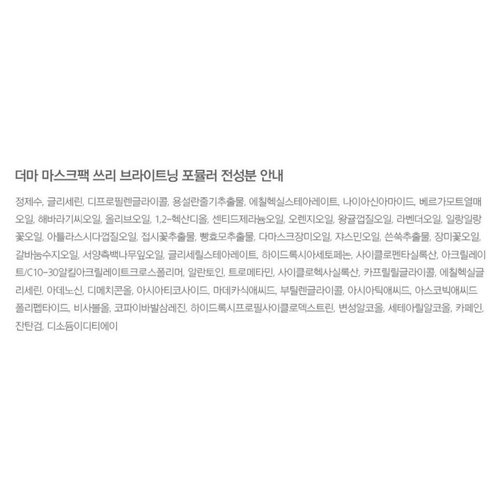 Centellian24 Derma Mask 3 Brightening Formula, 10 sheets