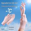 Miling Thin Ice Silk Sun Protection Cycling Gloves