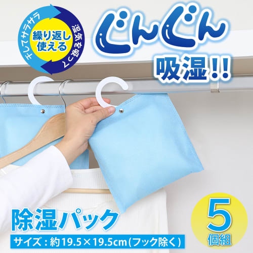 Astro Dehumidifying Packs, Sky Blue, 5-Pack, Hanging, Reusable, Moisture Absorbing Packs, Moisture Absorbing, Anti-Mold, 616-31