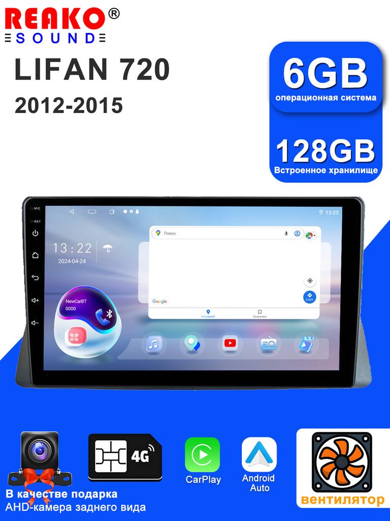 REAKOSOUND Car Video Player for Lifan 720 2012-2015 GPS Navigation Built-in Dsp Carplay Autoradio Android Head Unit