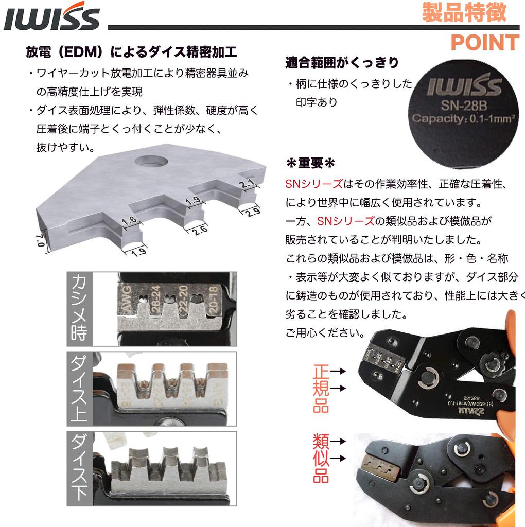 IWISS Precision Simultaneous Crimping Pliers, Ratchet Type, for Open Barrel Terminals (0.1-1.0mm²), Small Terminal Compatible, SN-28B [Parallel Import