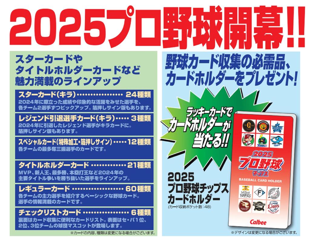 Calbee 2025 Professional Baseball Chips 22g X 24 Bags