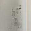 [USED] Tea Ceremony Books: Tea Bowls, Volumes 1-5, Collection of Works, Photographs, Commentary, Heibonsha