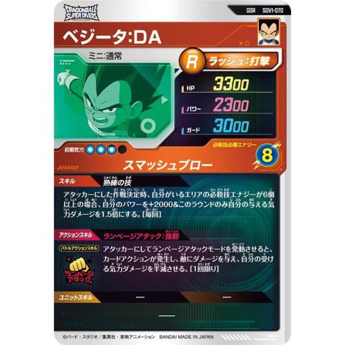 Super Divers GDR Vegeta: DA SDV1-070
