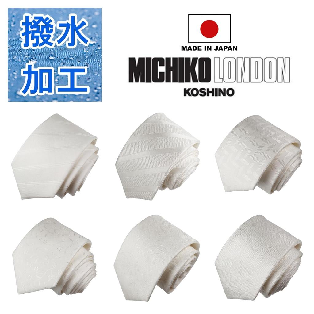 Michiko London Formal White Bonded Fabric with Made In KOSHINO White Necktie, Water-Repellent, Wrinkle-Resistant, Lining, Volume, Japan, Brand,