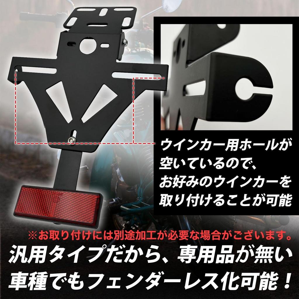 MARUHADO CBR250RR Fenderless Kit, Universal License Plate Stay, Angle Adjustment, Reflector, Motorcycle, No License Plate Light