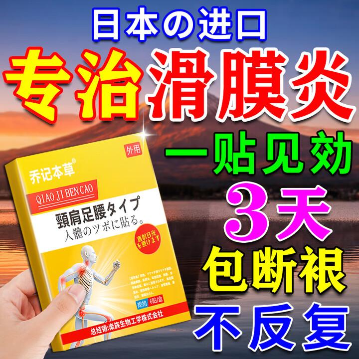 

synovitis Knee joint pain Swelling hydrops and fluid accumulation Meniscus injury This medicine can relieve leg pain pain - relieving patch buy one