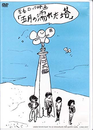

DVD KEIICHI SOKABE BAND - Gogatsu no nureta tou ROZE50 Japan Japanese Pop/Rock Used