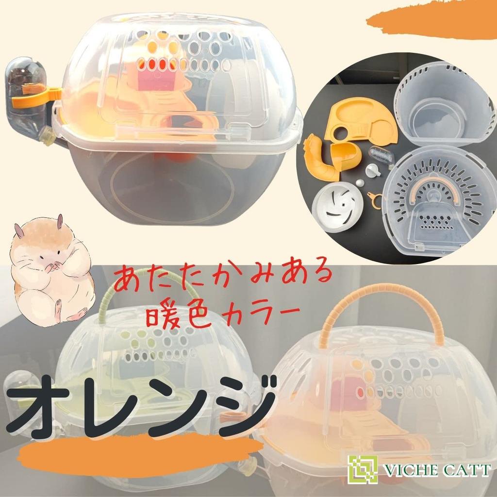 VICHE CATT Hamster Cage Hamster Carry Going Out Cage Stylish Small Animal Going Out Cage with Water Supply (Orange)