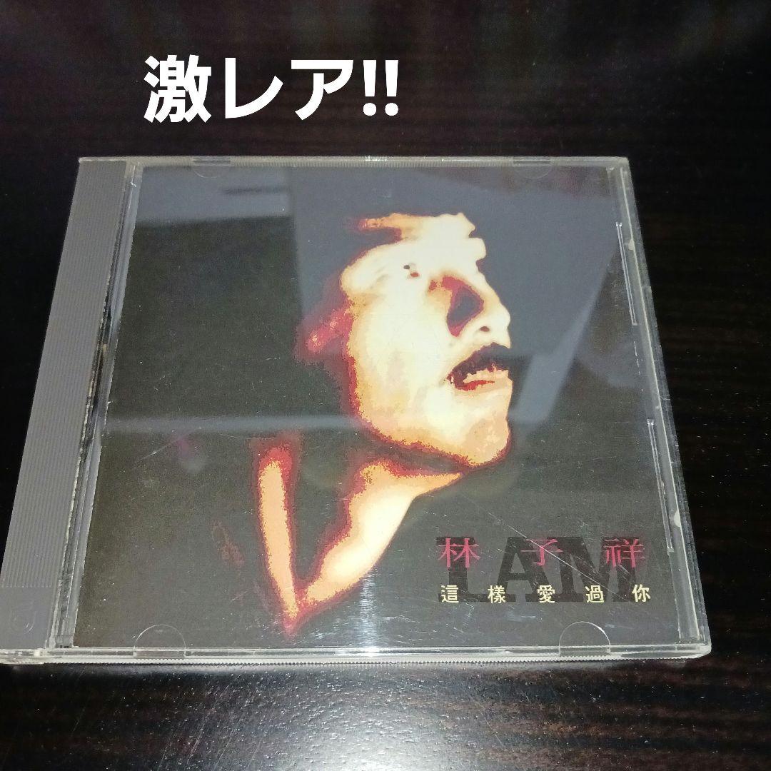 

[USED] Imported George Lam/Lin Zixiang/Creepy Mandarin Album