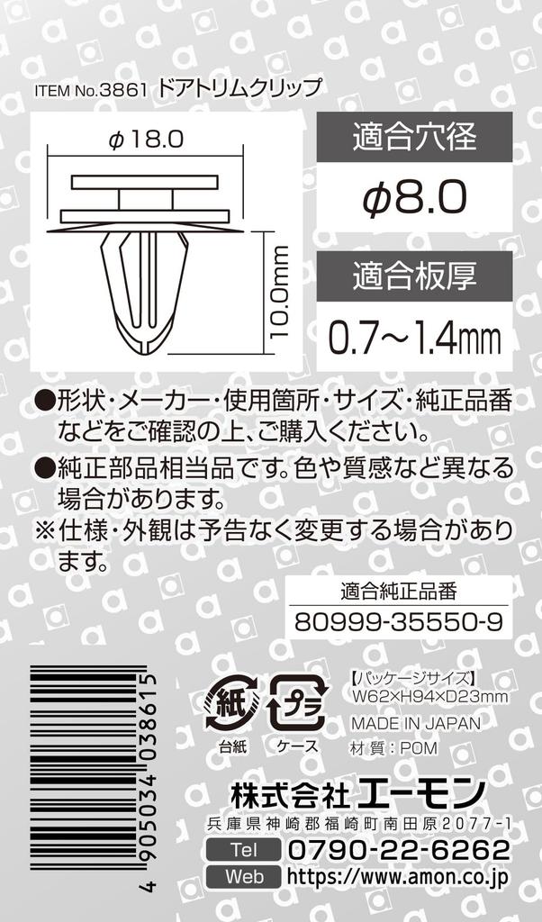 Amon 3861 Door Trim Clips for Nissan Door Trim, 5 Pieces