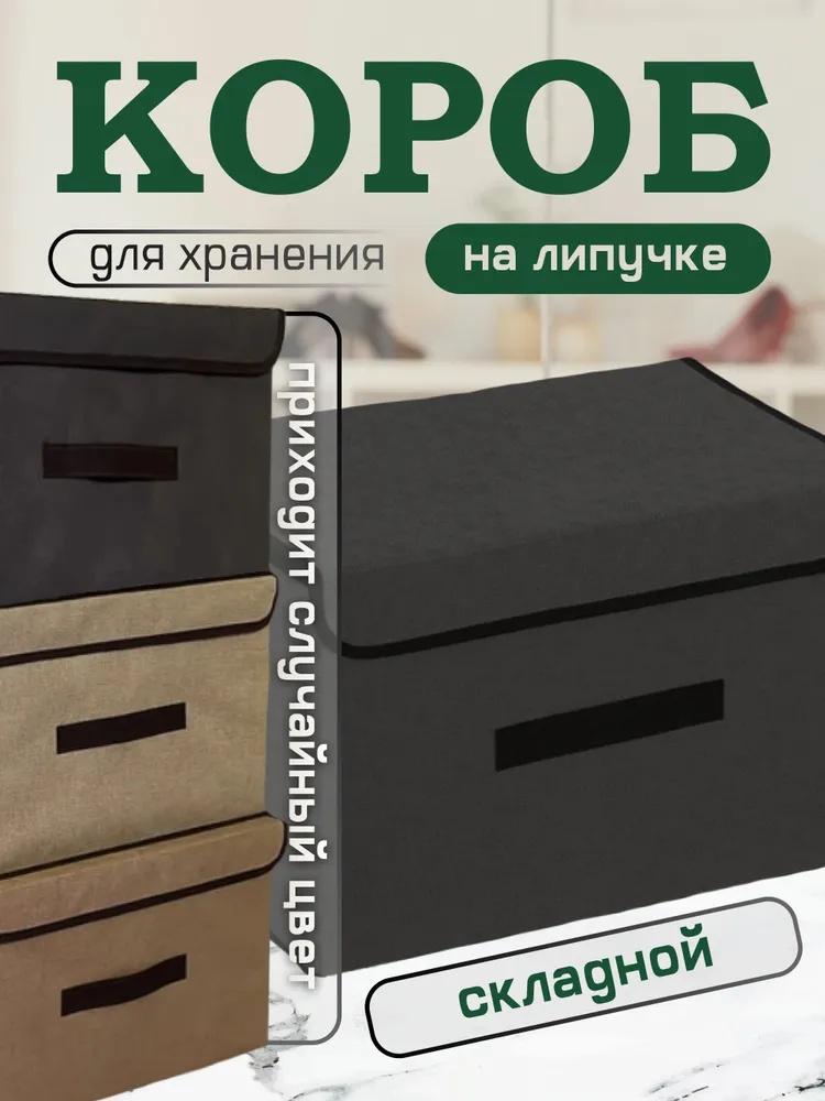 Stoffaufbewahrungsbox in Leinenoptik, Faltbare Aufbewahrungsbox