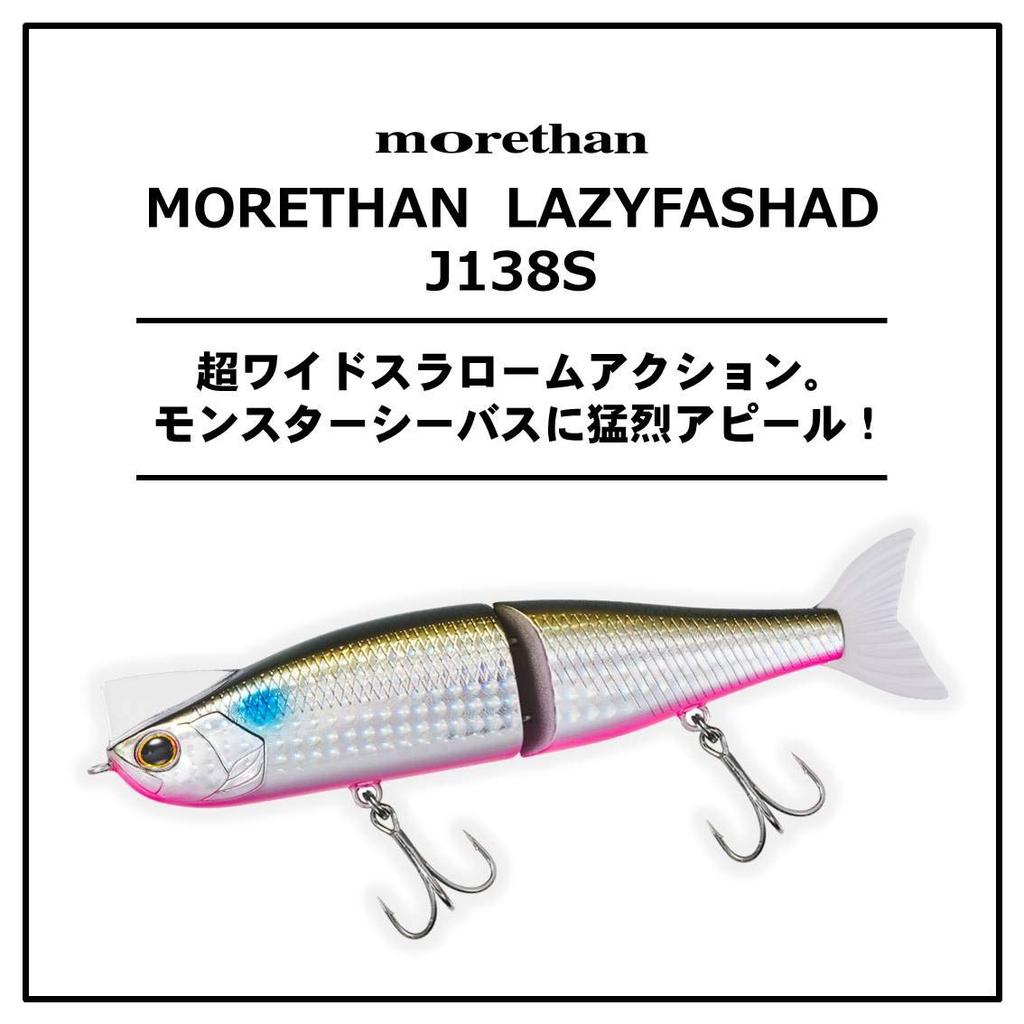 Daiwa Morethan Lazy Fa Shad 138mm S Laser Red Head Lure