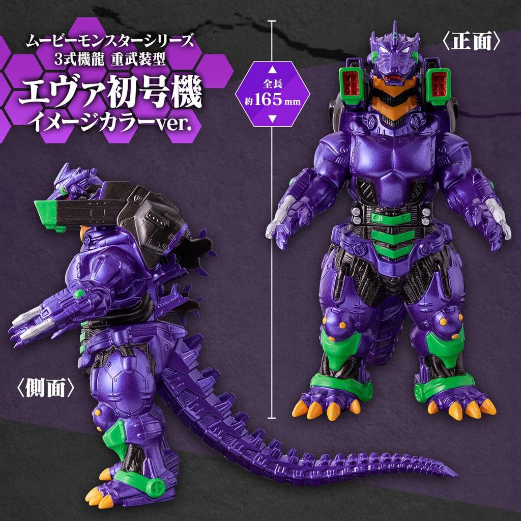 Movie Monster Series Typ 3 Kiryu Schwer bewaffnet Eva Image Farbe Einheit-01 Ver.