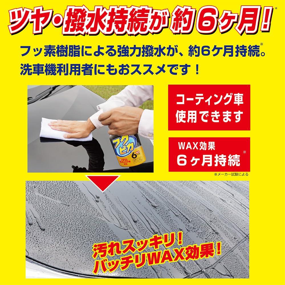 SOFT99 Fukupika Fukupika Trigger Powerful Type for and polishing automotive product number 00542 Wax, 2.0, cleaning, protecting, paint,