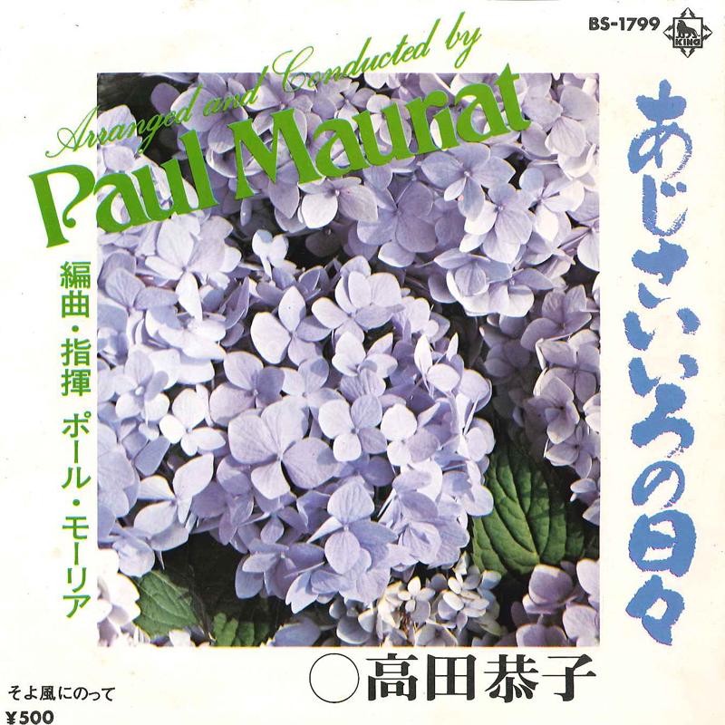 7inch Record KYOKO TAKADA - Ajisai Iro No Hibi / Soyokaze Ni No BS1799 KING 1974 Japan Japanese Pop/Rock Used