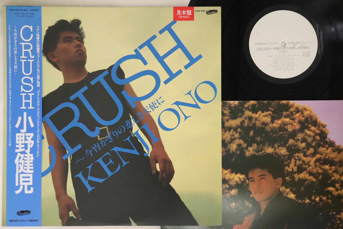

LP Record KENJI ONO - Crush K28A802PROMO KING Japan Obi Japanese Pop/Rock Used