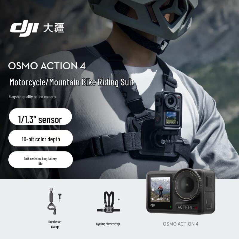 

DJI Osmo Action 4 Riding Combo (CN version)