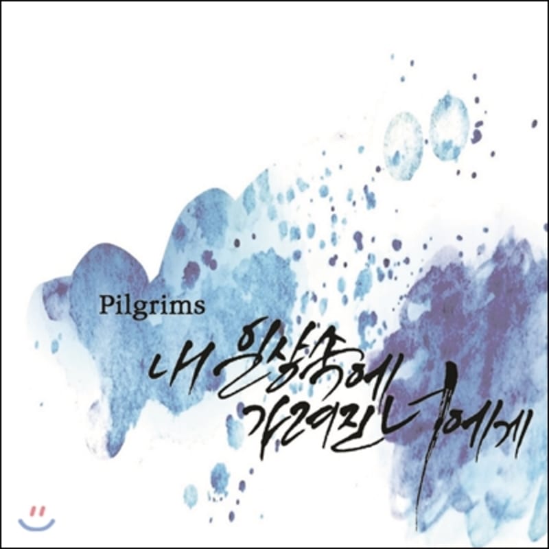 

Pilgrims - To you hidden in my daily life