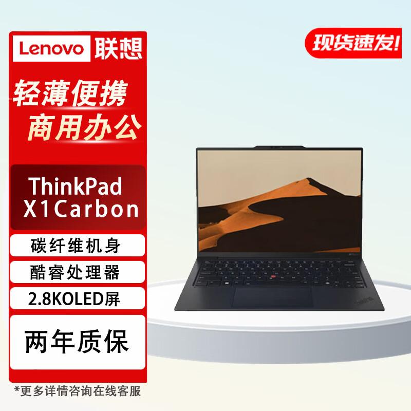 Lenovo ThinkPad X1 Carbon (CN version)