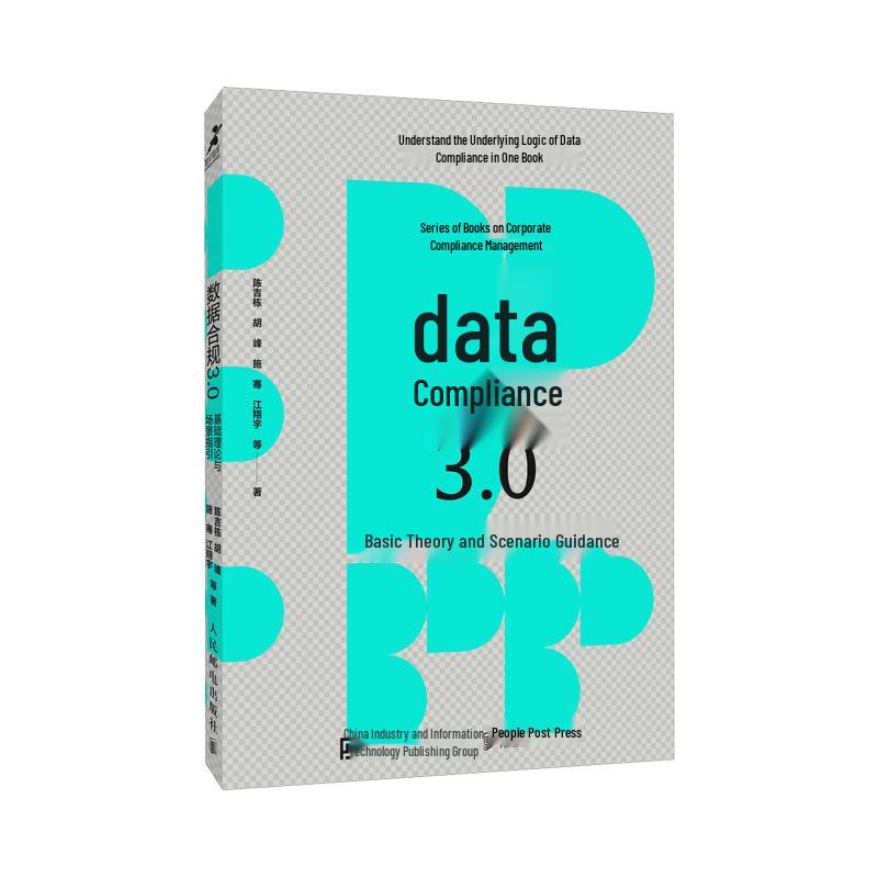 Data Compliance 3.0: Basic Theory and Scene Guidance
