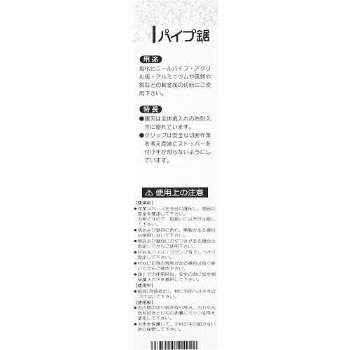 Senkichi Pipe Saw for PVC, Acrylic, and Light Metals, 240mm