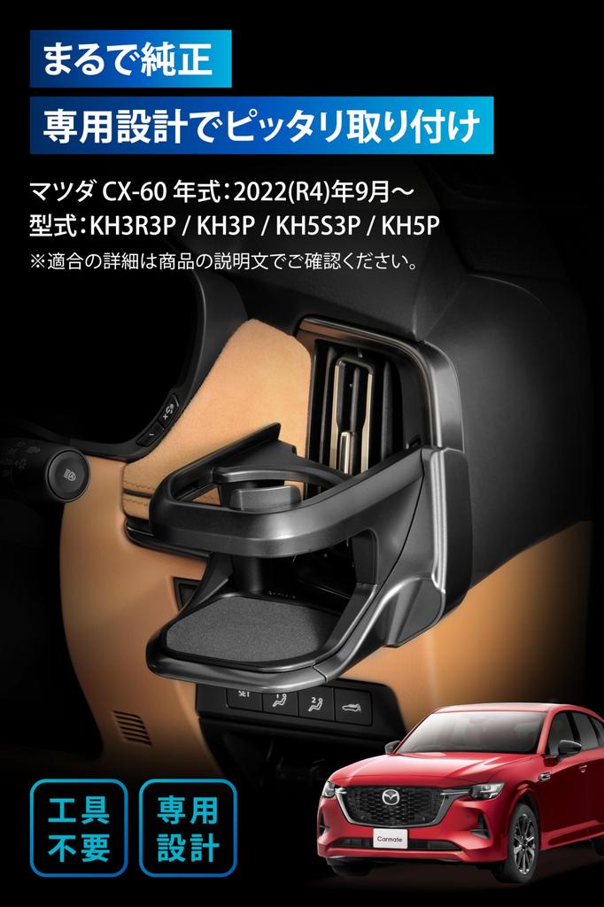 Carmate Car Drink Holder for Looks Just Like the NZ891 CX-60/CX-80, Driver's Seat, Gunmetallic, Factory,