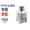 PPR Male Thread Straight Connector