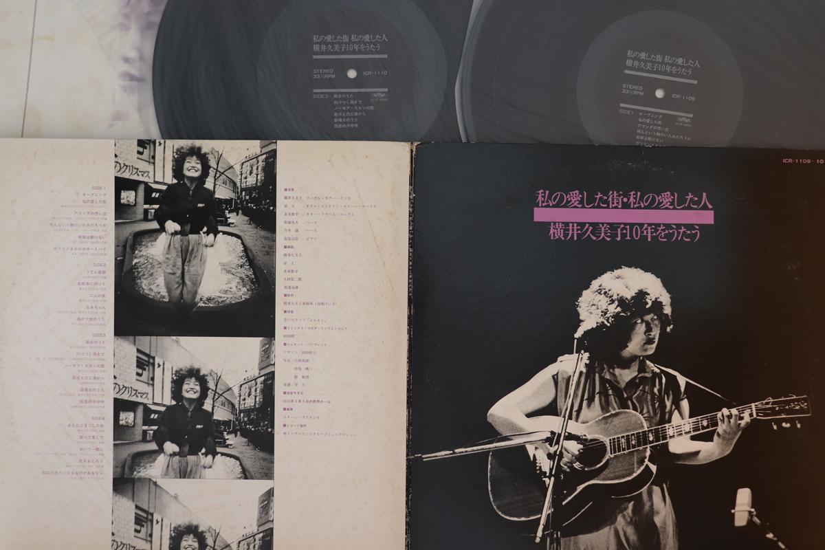 

LP Record KUMIKO YOKOI Watashi No Aishita Machi ICR110910 NOT ON LABEL 1979 Japan Japanese PopRock Used