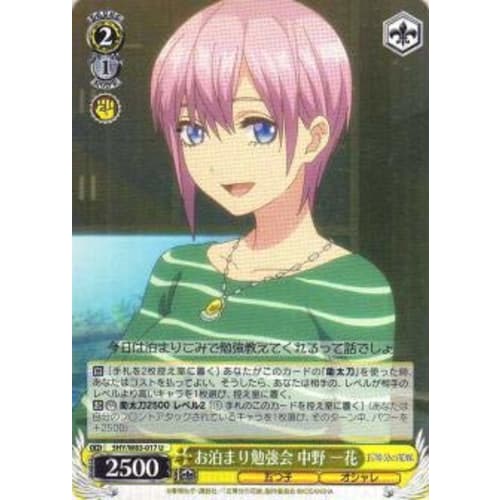 Weiss Schwarz 5HY/W83-017 Overnight Study Group Ichika Nakano (U Uncommon) Booster Pack The Quintessential Quintuplets