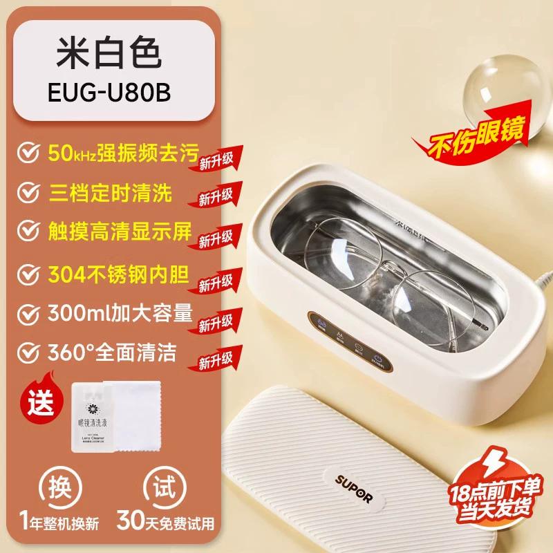 

Supor Watch Automatic Eye Ultrasonic Cleaning Machine белый